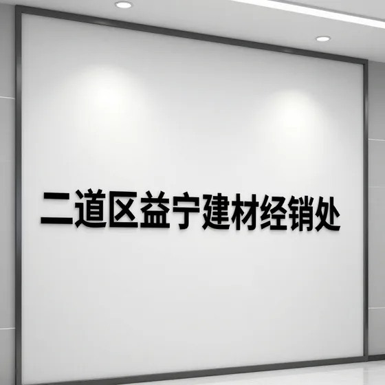 爱格板行业解析